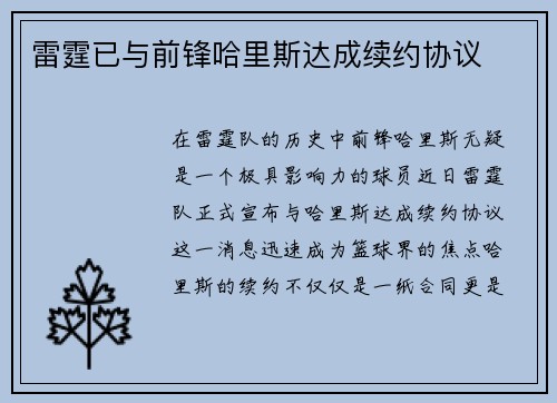 雷霆已与前锋哈里斯达成续约协议